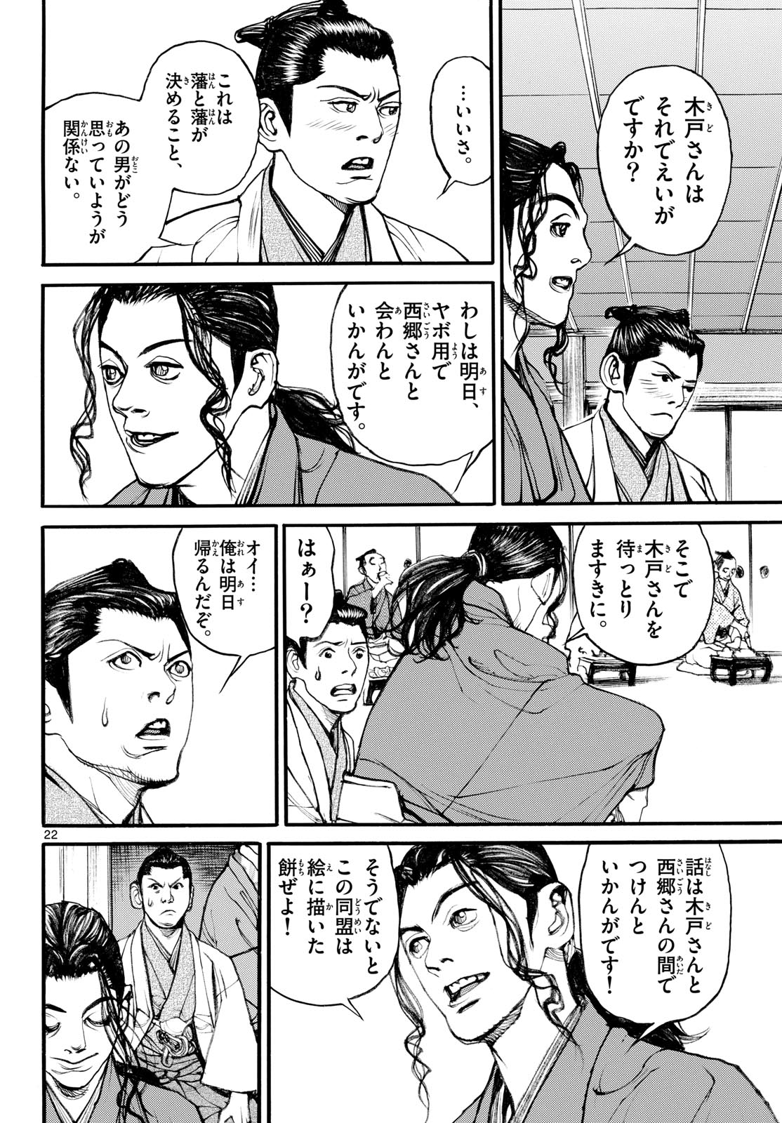 Asagiro - Asagi Ookami Chapter 192 22ページ