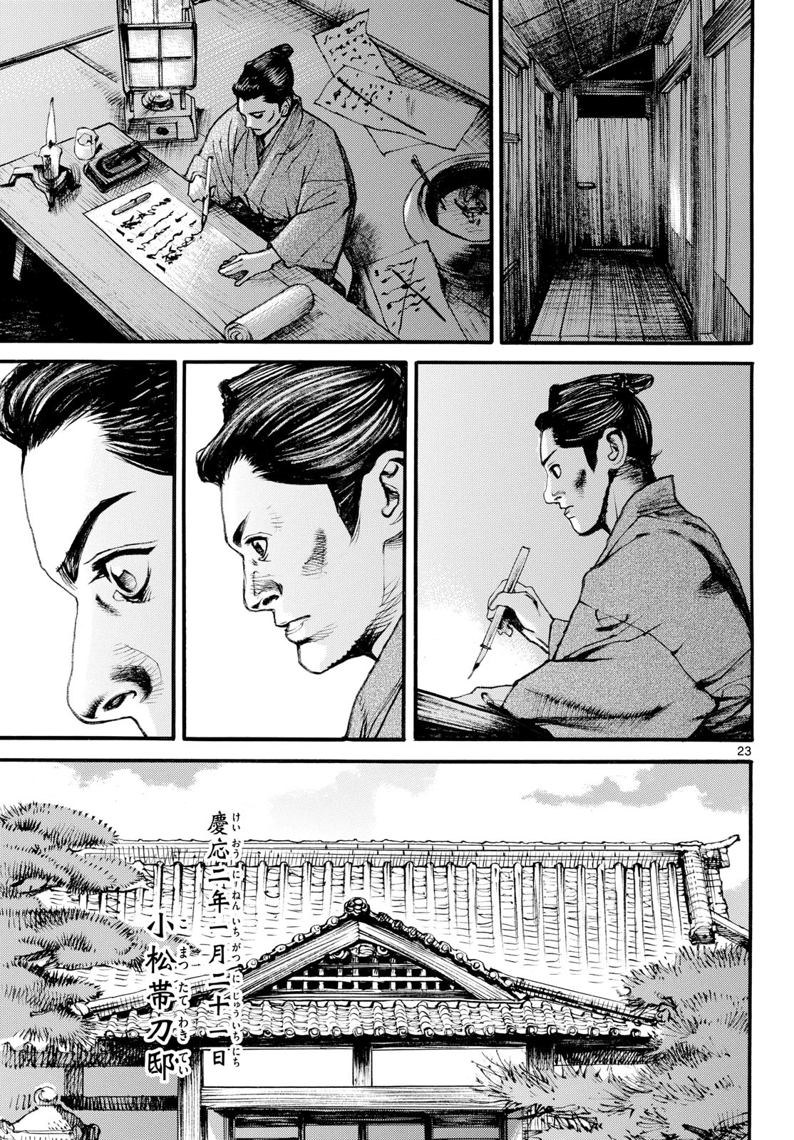 Asagiro - Asagi Ookami Chapter 192 23ページ