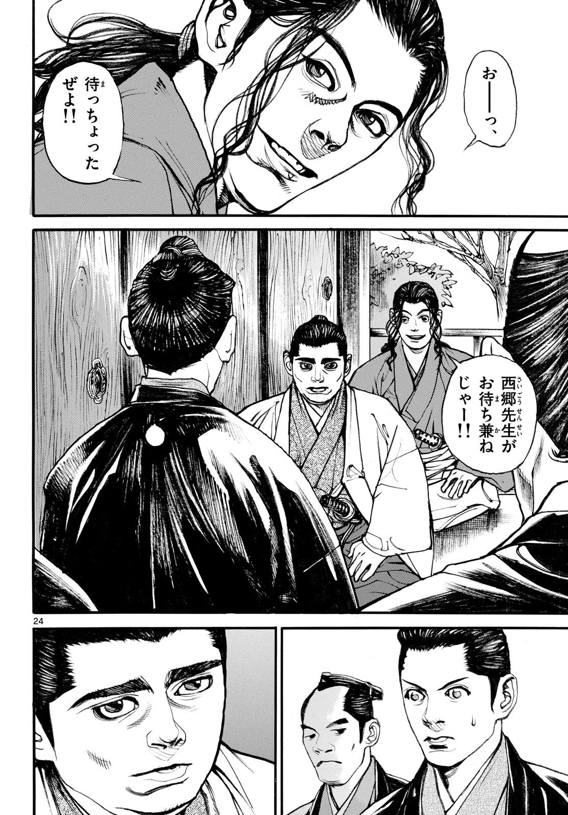 Asagiro - Asagi Ookami Chapter 192 24ページ