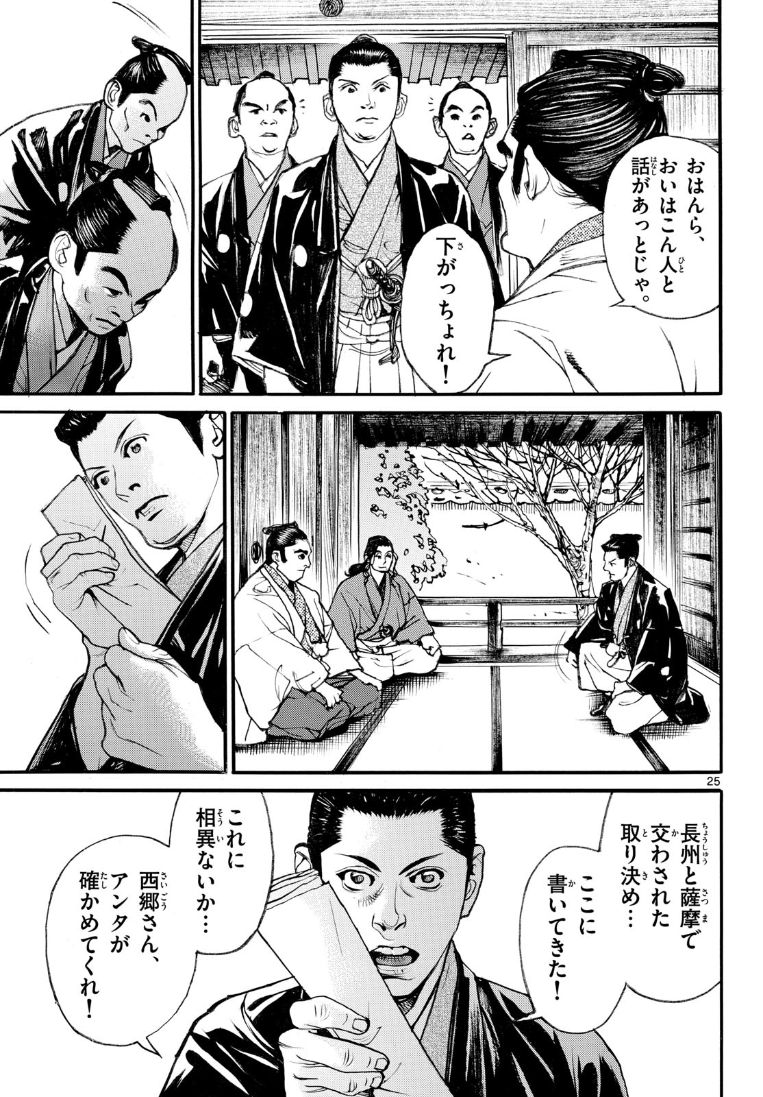 Asagiro - Asagi Ookami Chapter 192 25ページ