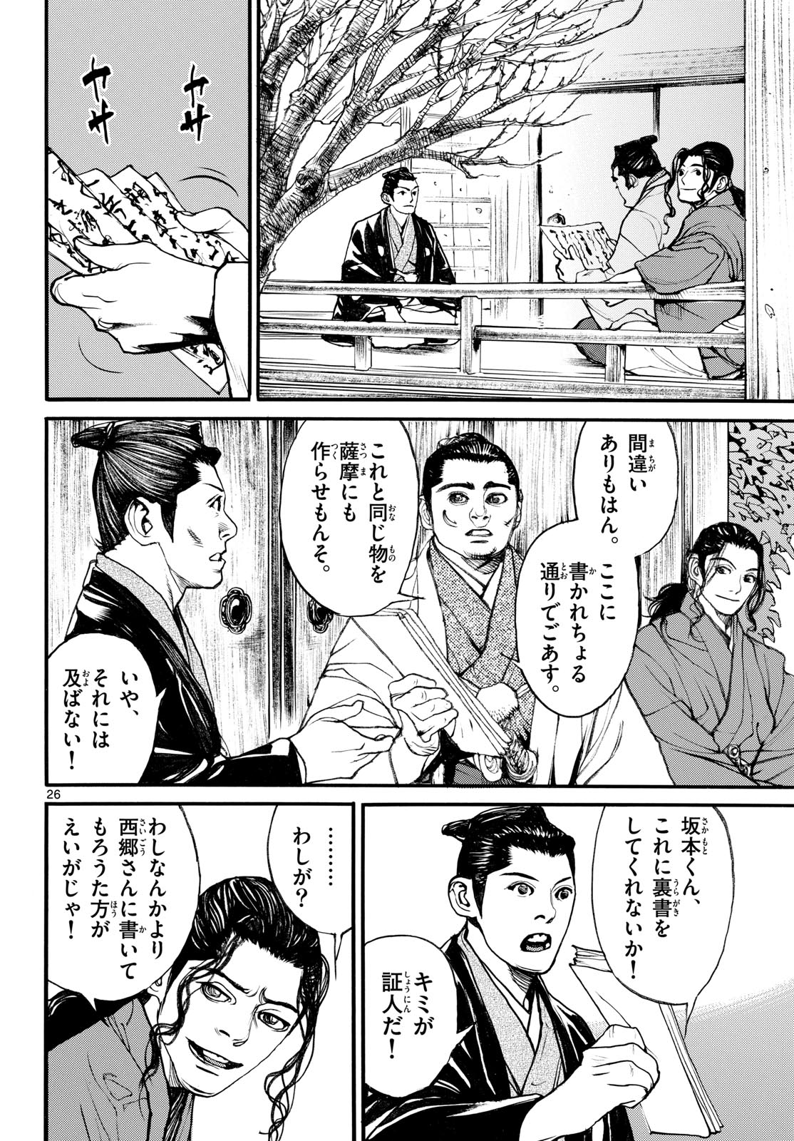Asagiro - Asagi Ookami Chapter 192 26ページ