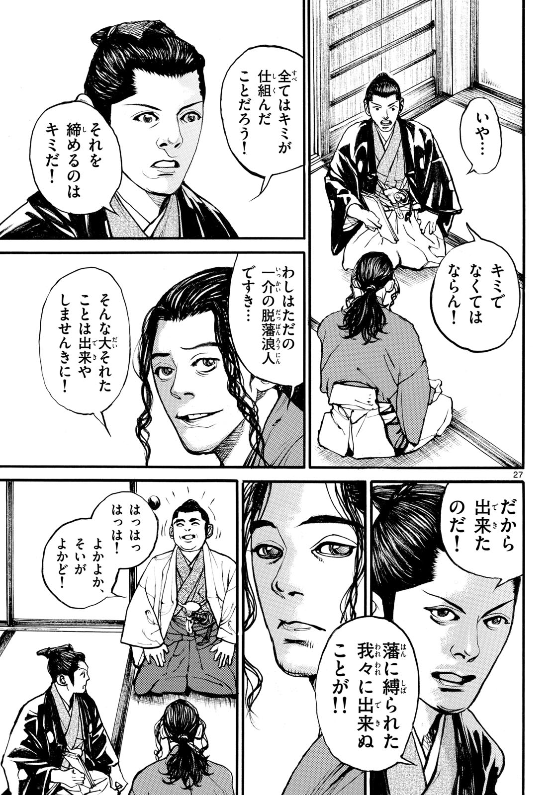 Asagiro - Asagi Ookami Chapter 192 27ページ