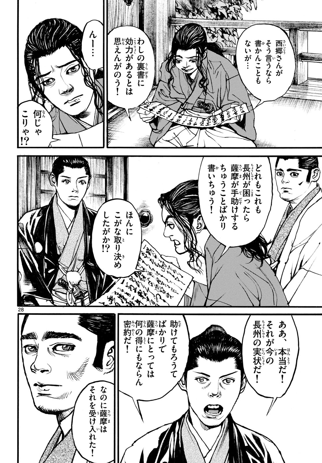 Asagiro - Asagi Ookami Chapter 192 28ページ