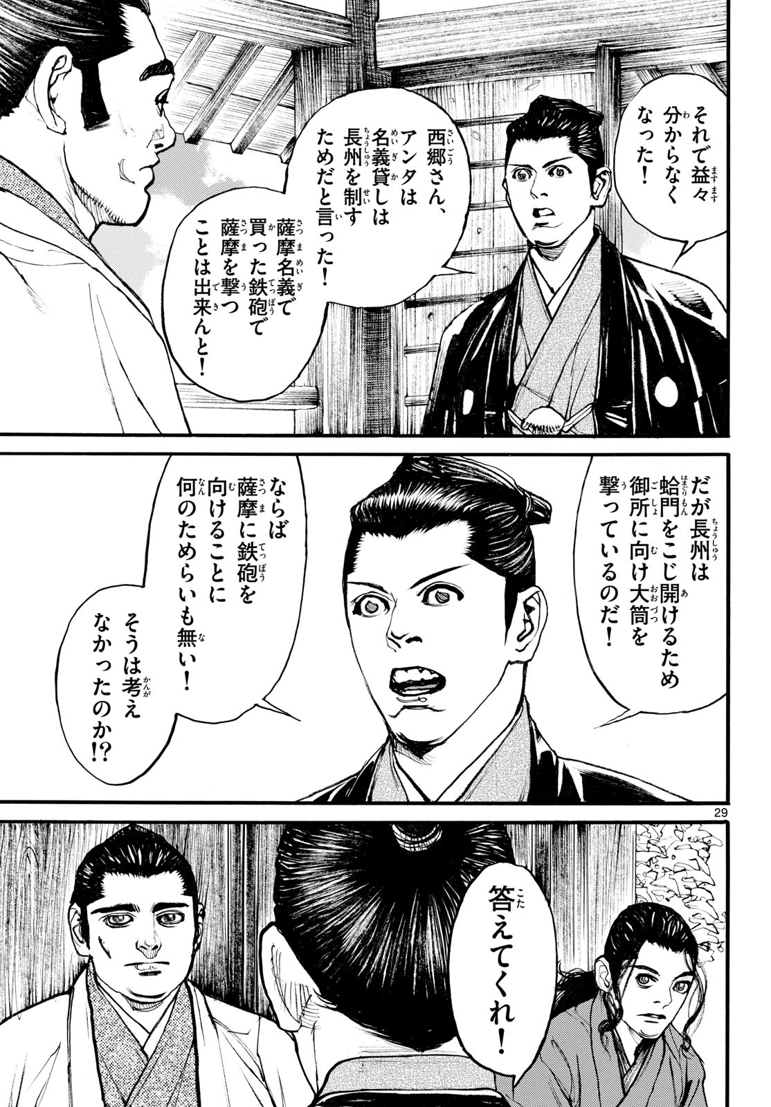 Asagiro - Asagi Ookami Chapter 192 29ページ