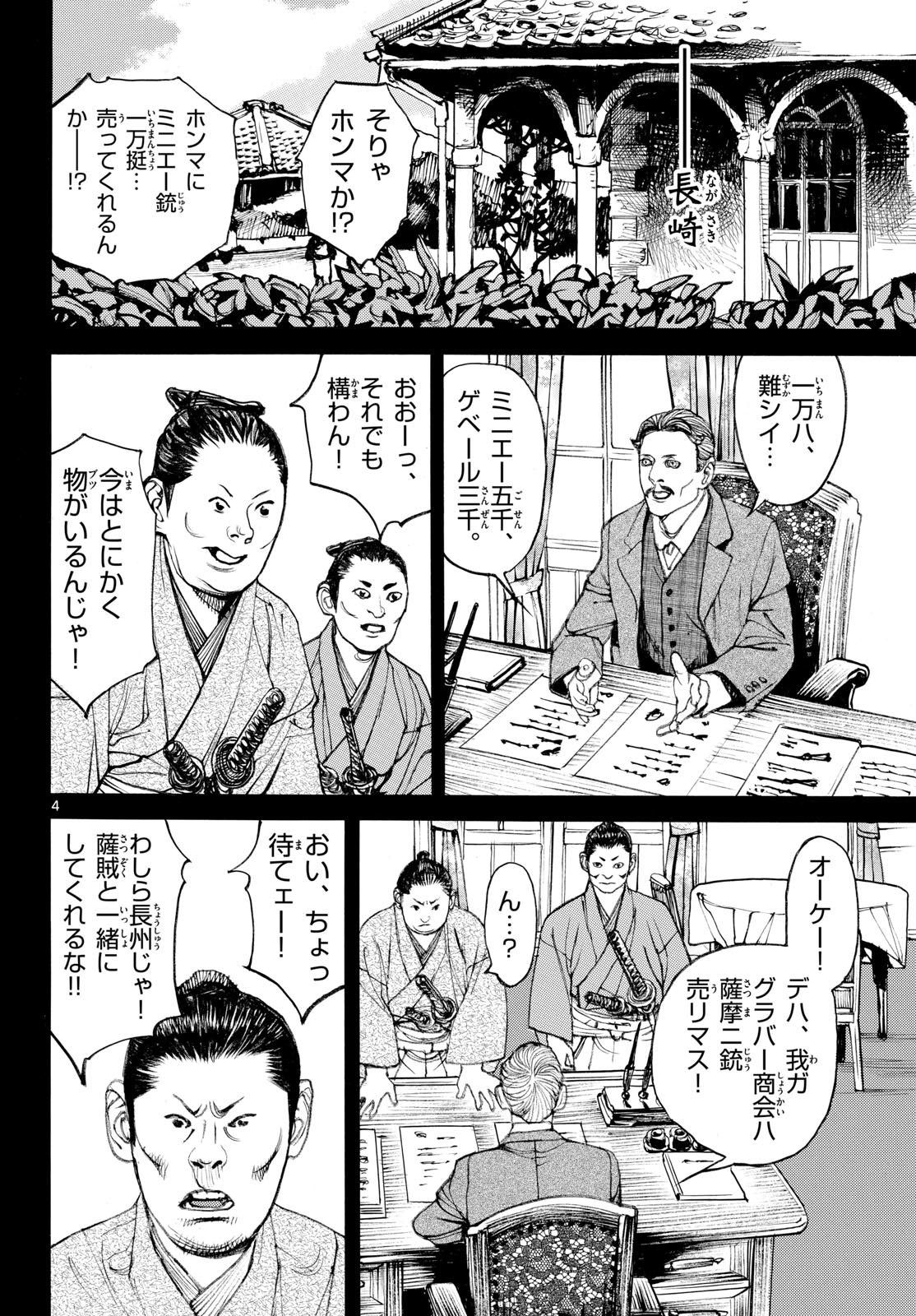 Asagiro - Asagi Ookami Chapter 192 4ページ