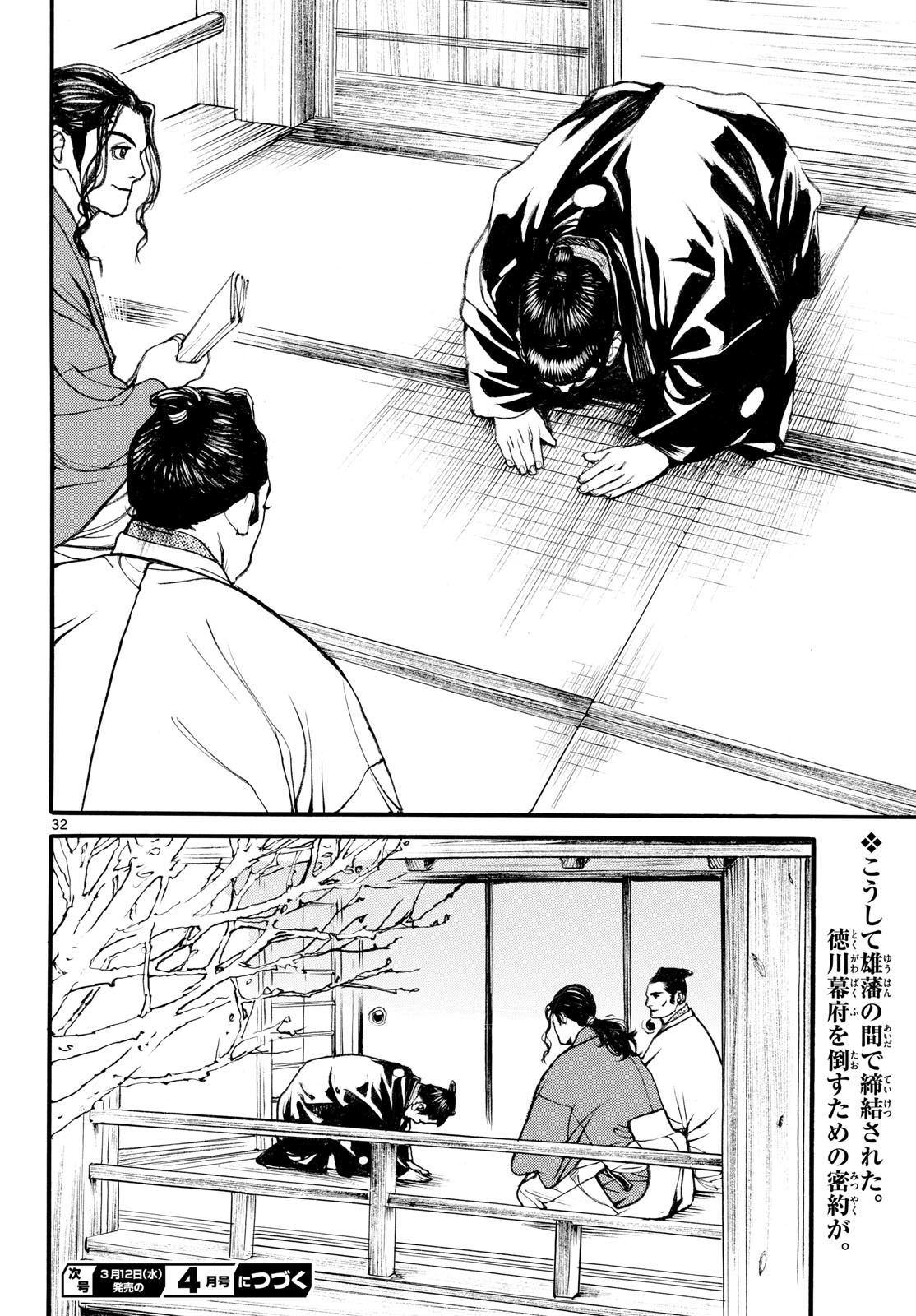Asagiro - Asagi Ookami Chapter 192 32ページ