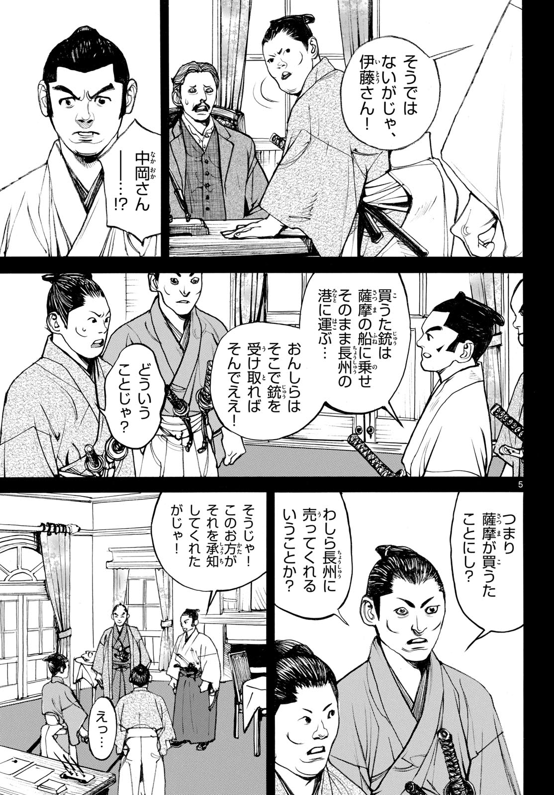 Asagiro - Asagi Ookami Chapter 192 5ページ