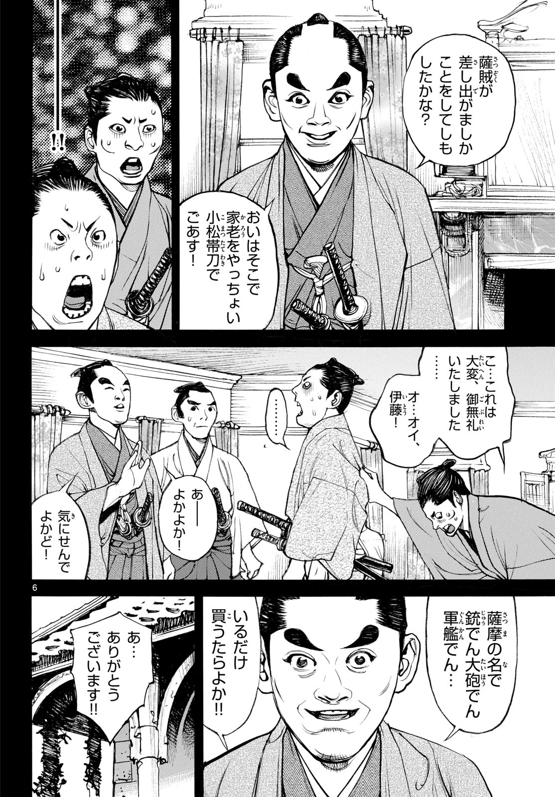 Asagiro - Asagi Ookami Chapter 192 6ページ