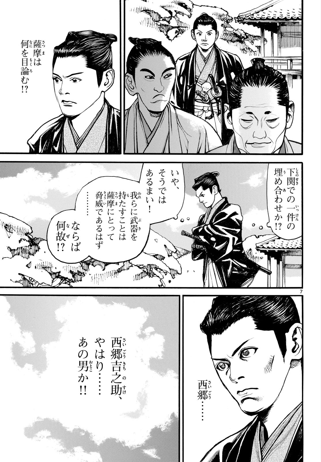 Asagiro - Asagi Ookami Chapter 192 7ページ