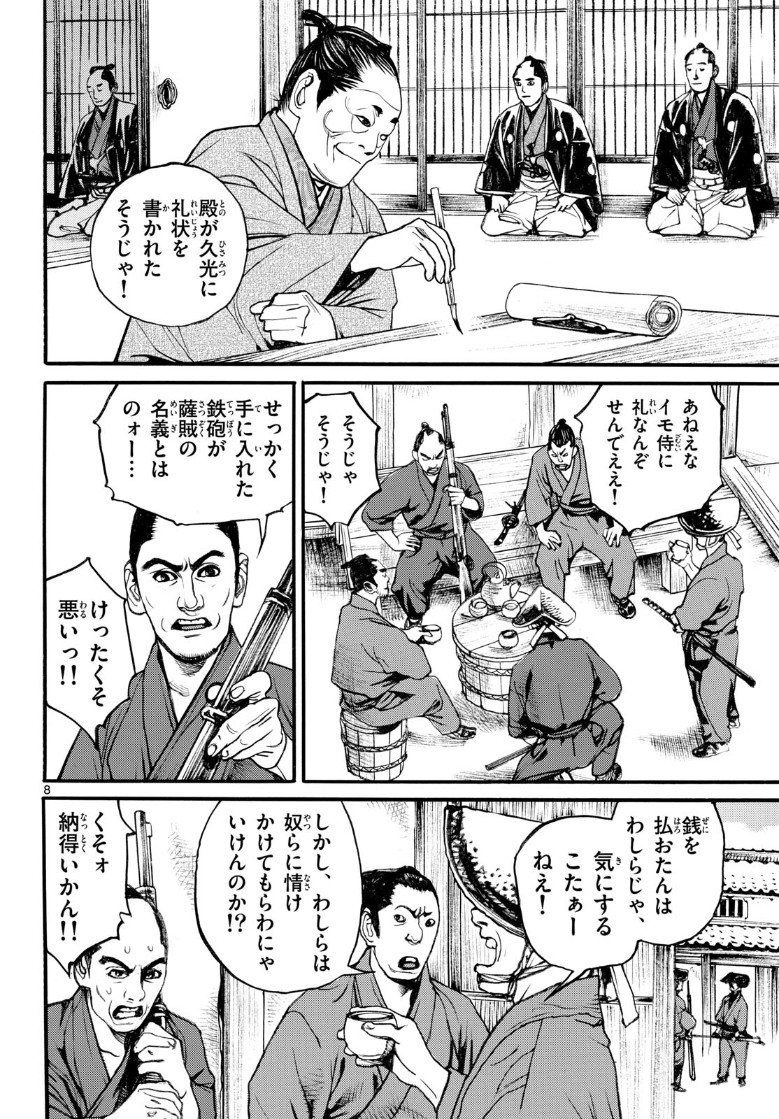Asagiro - Asagi Ookami Chapter 192 8ページ