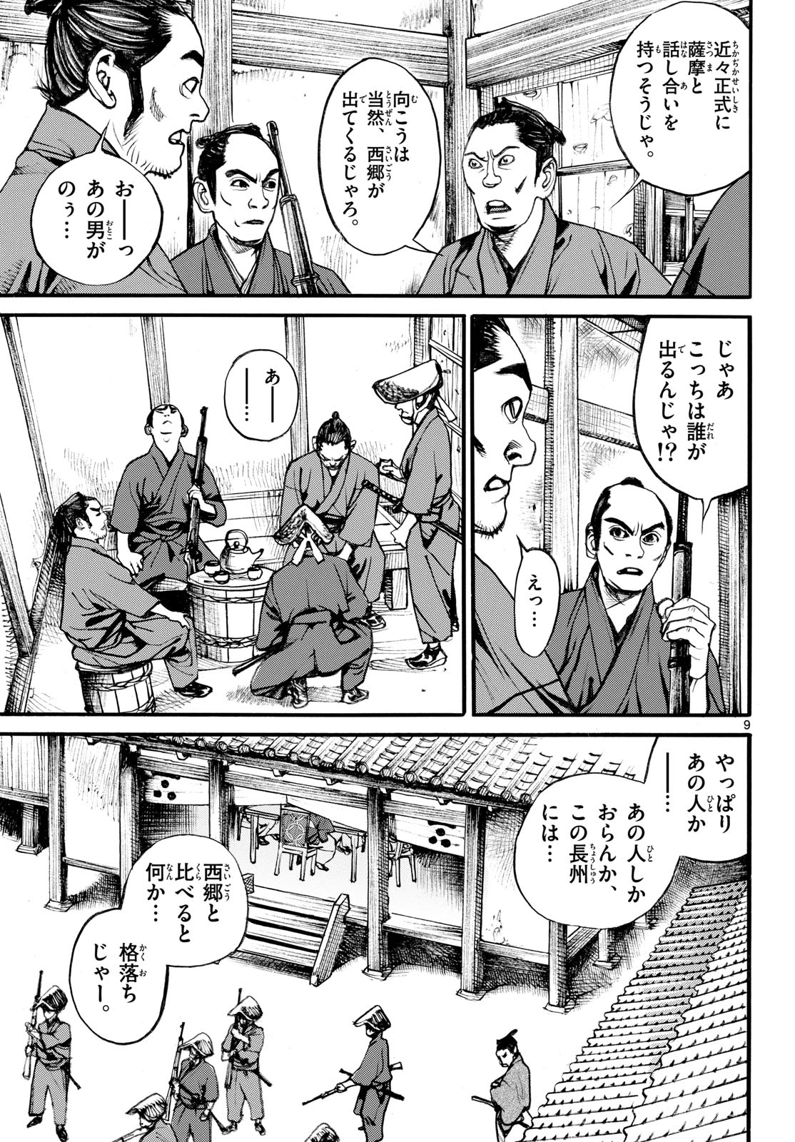 Asagiro - Asagi Ookami Chapter 192 9ページ