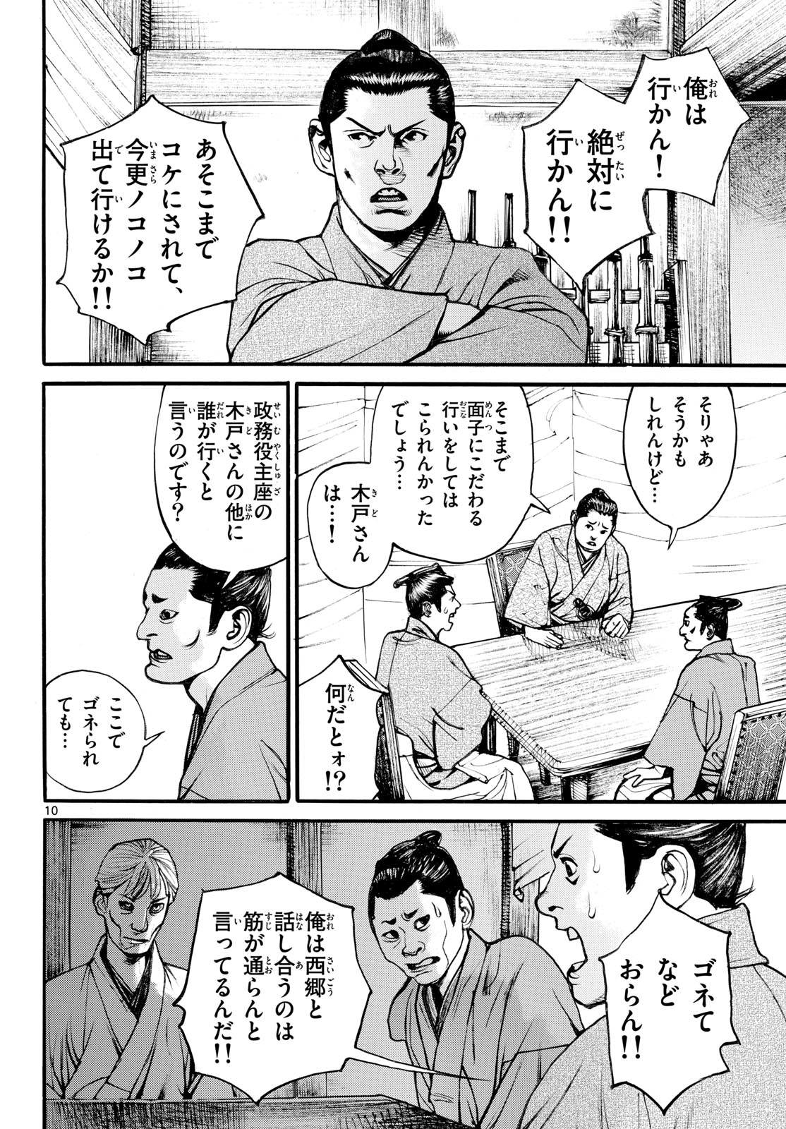 Asagiro - Asagi Ookami Chapter 192 10ページ