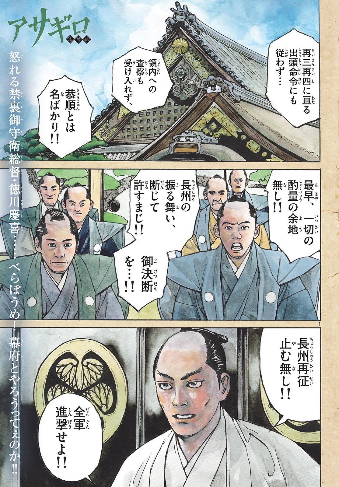 Asagiro - Asagi Ookami Chapter 193 1ページ