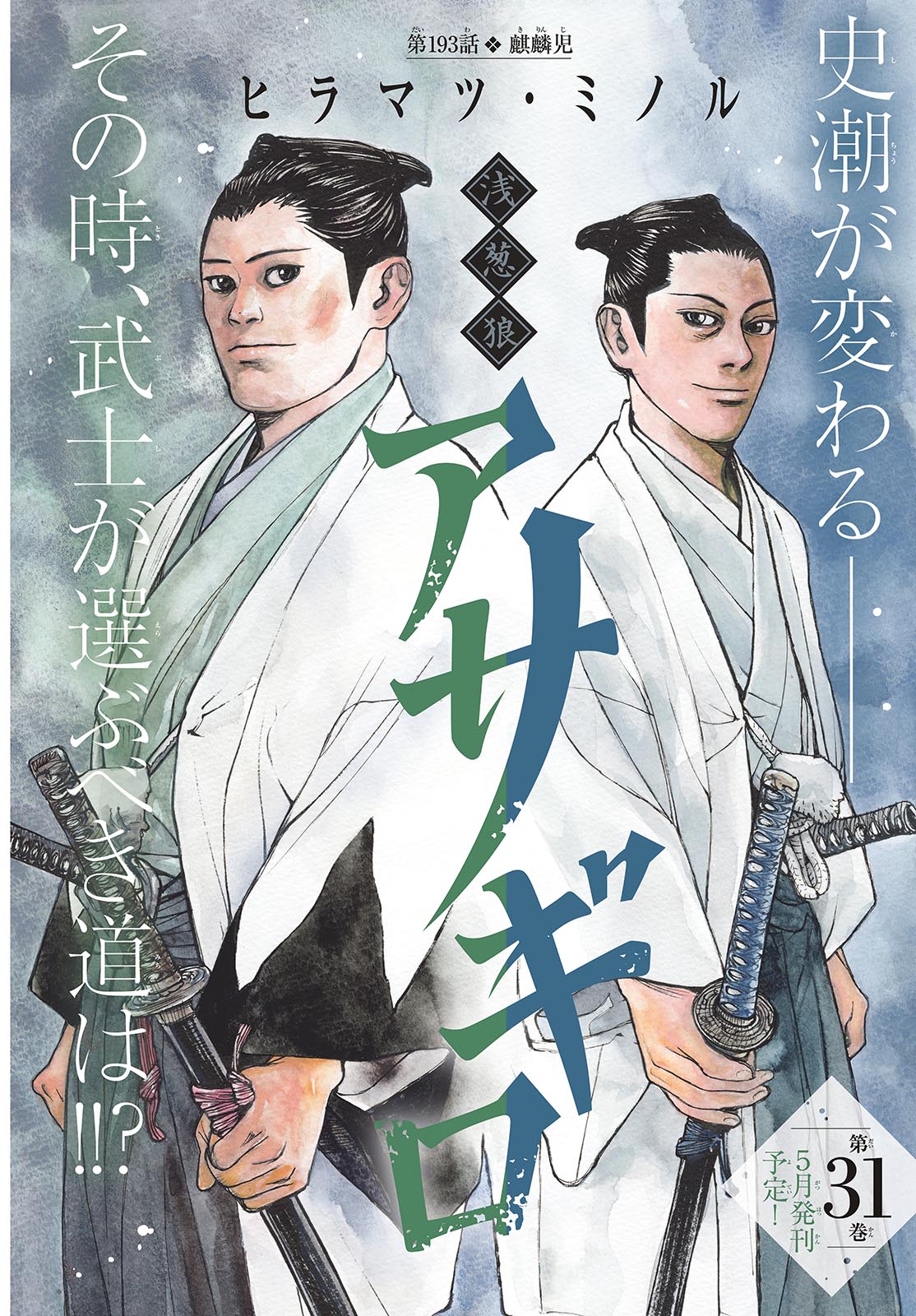 Asagiro - Asagi Ookami Chapter 193 2ページ