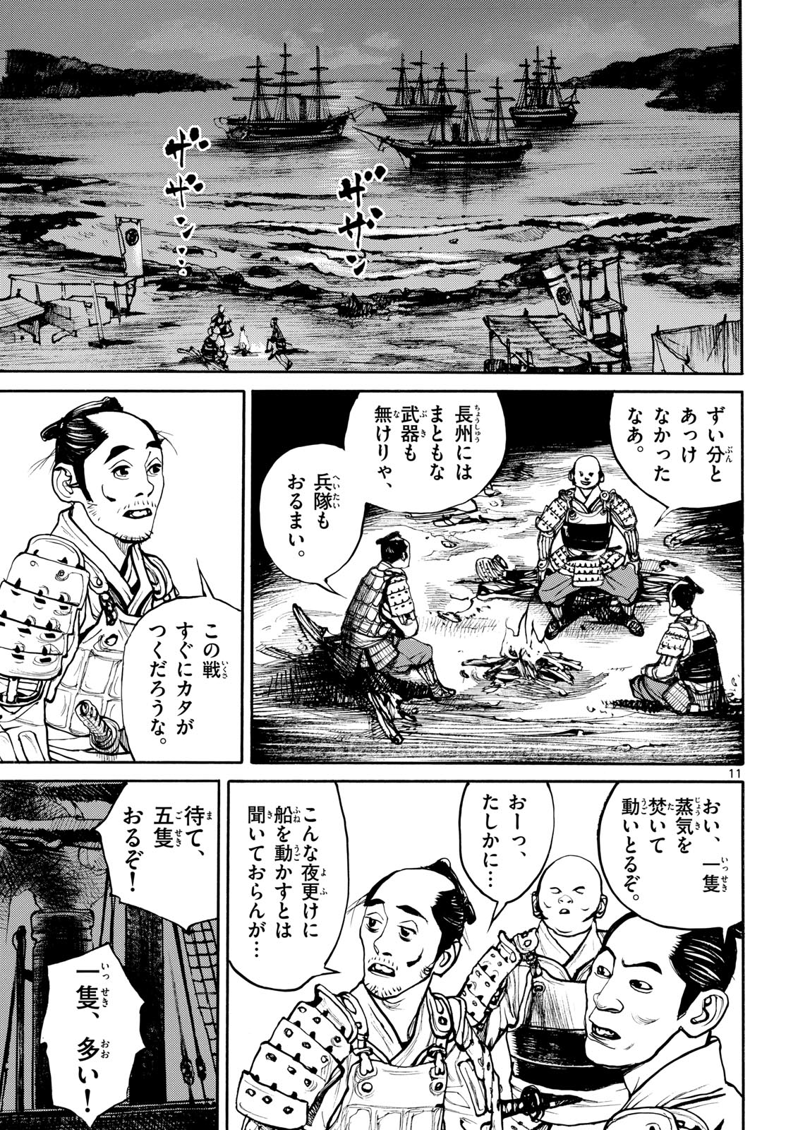 Asagiro - Asagi Ookami Chapter 193 11ページ