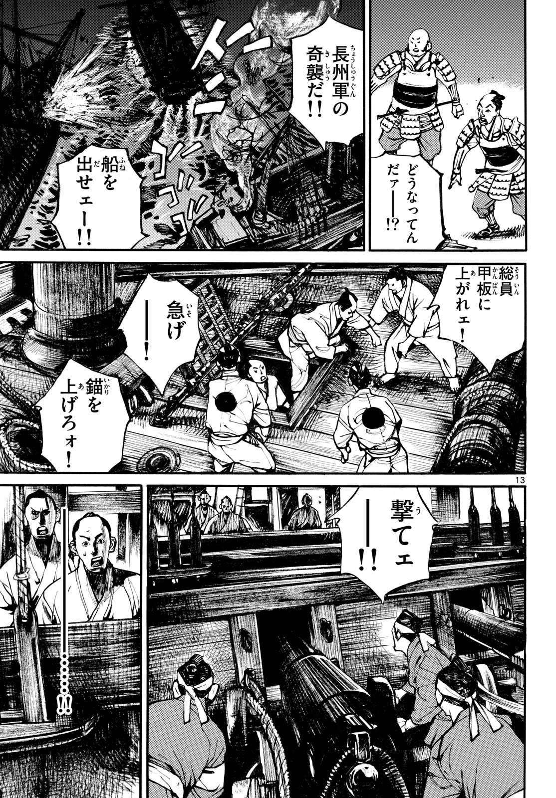 Asagiro - Asagi Ookami Chapter 193 13ページ