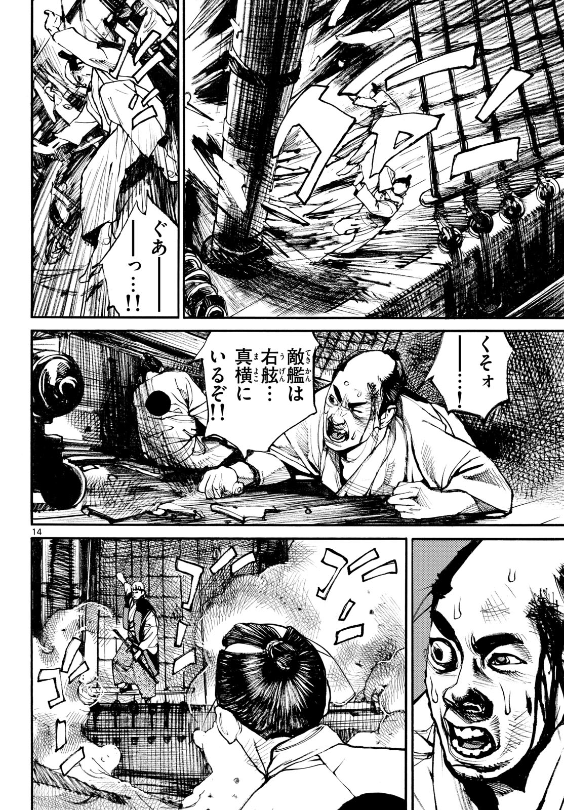 Asagiro - Asagi Ookami Chapter 193 14ページ