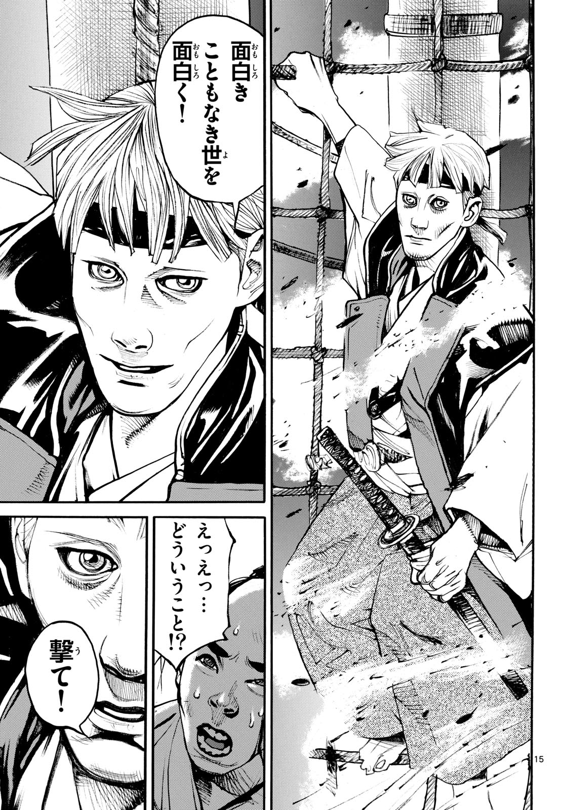 Asagiro - Asagi Ookami Chapter 193 15ページ