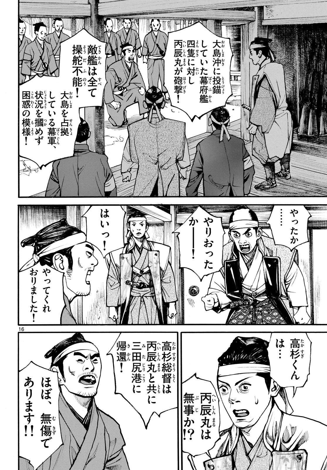 Asagiro - Asagi Ookami Chapter 193 16ページ
