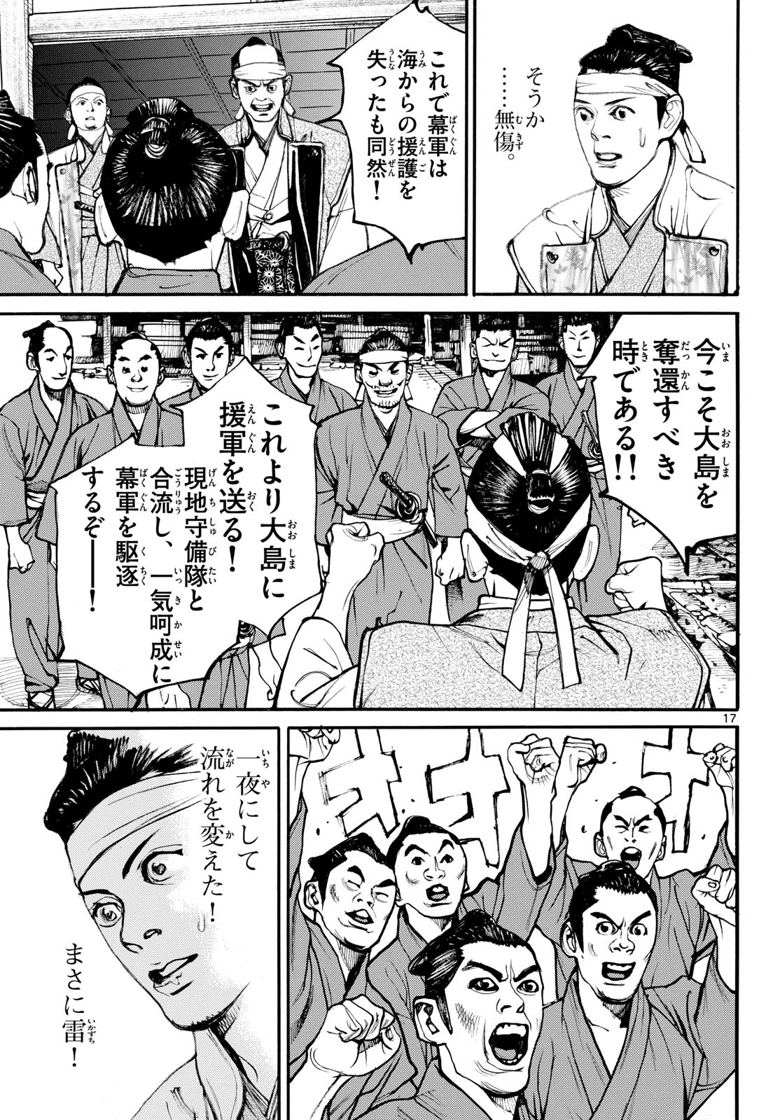 Asagiro - Asagi Ookami Chapter 193 17ページ