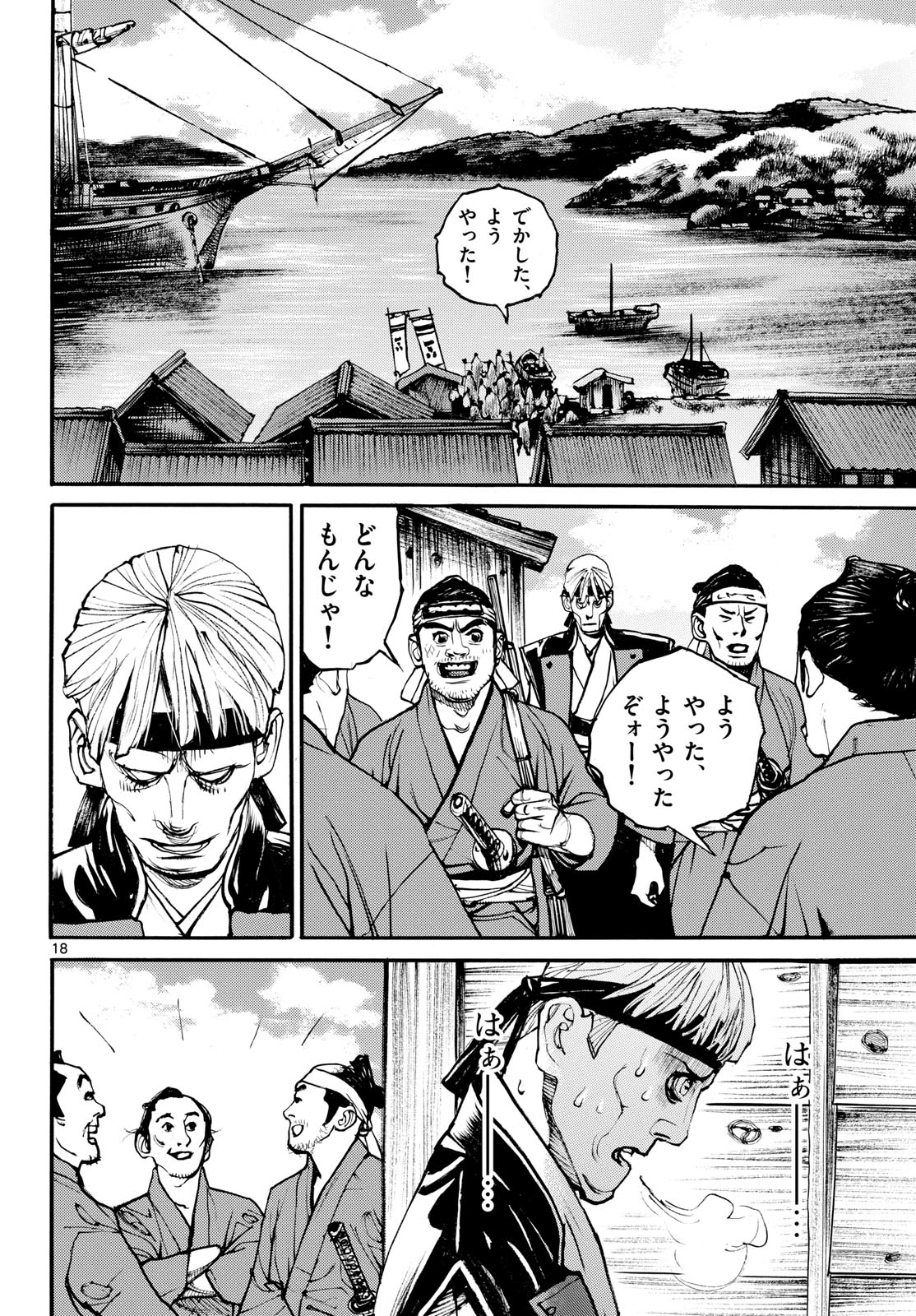 Asagiro - Asagi Ookami Chapter 193 18ページ