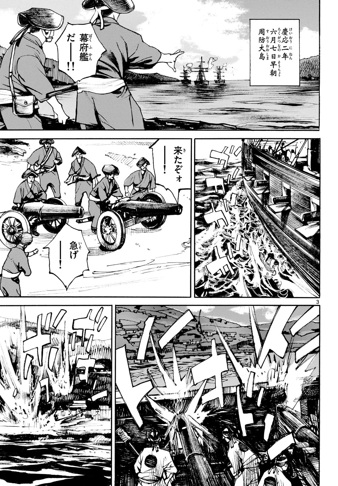 Asagiro - Asagi Ookami Chapter 193 3ページ