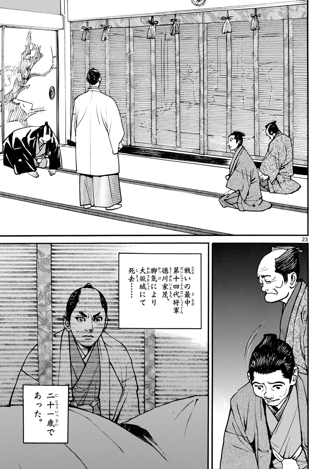 Asagiro - Asagi Ookami Chapter 193 23ページ