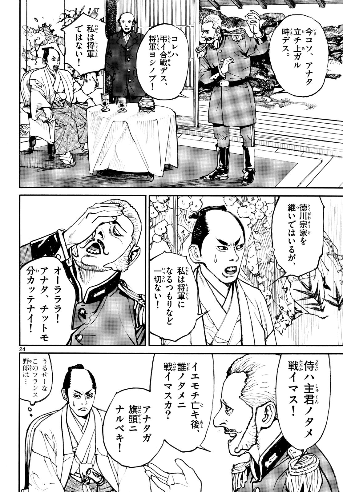 Asagiro - Asagi Ookami Chapter 193 24ページ