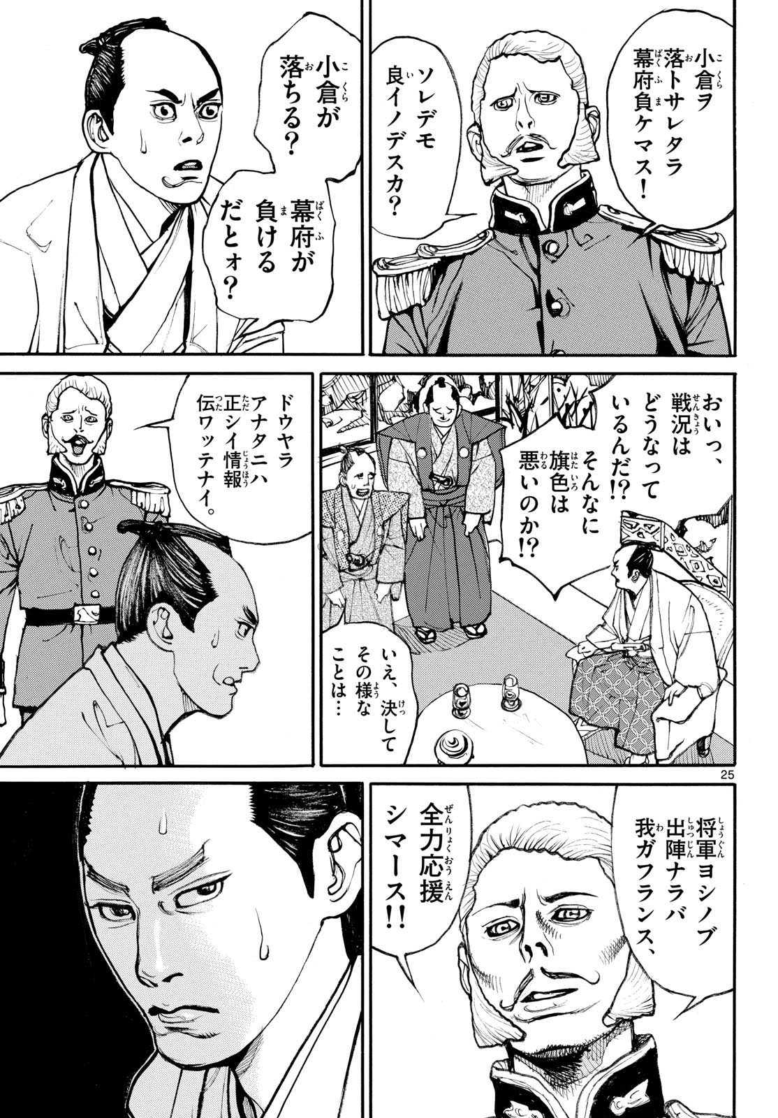 Asagiro - Asagi Ookami Chapter 193 25ページ