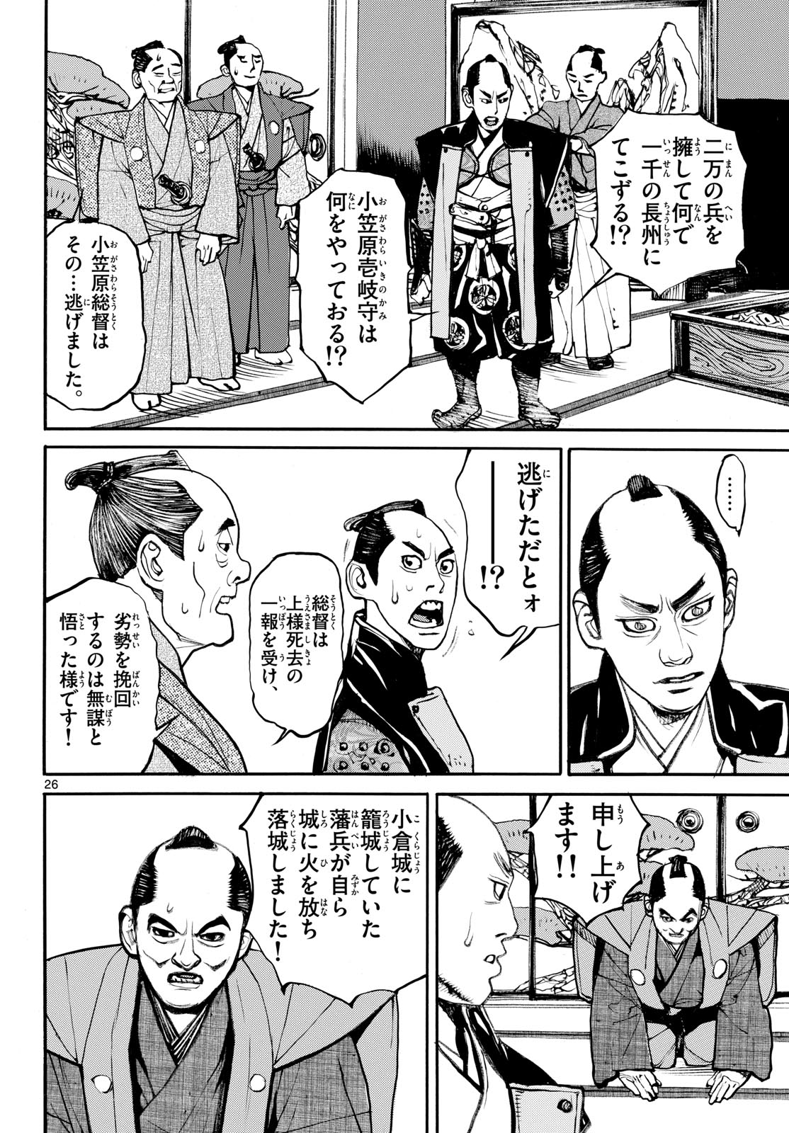 Asagiro - Asagi Ookami Chapter 193 26ページ