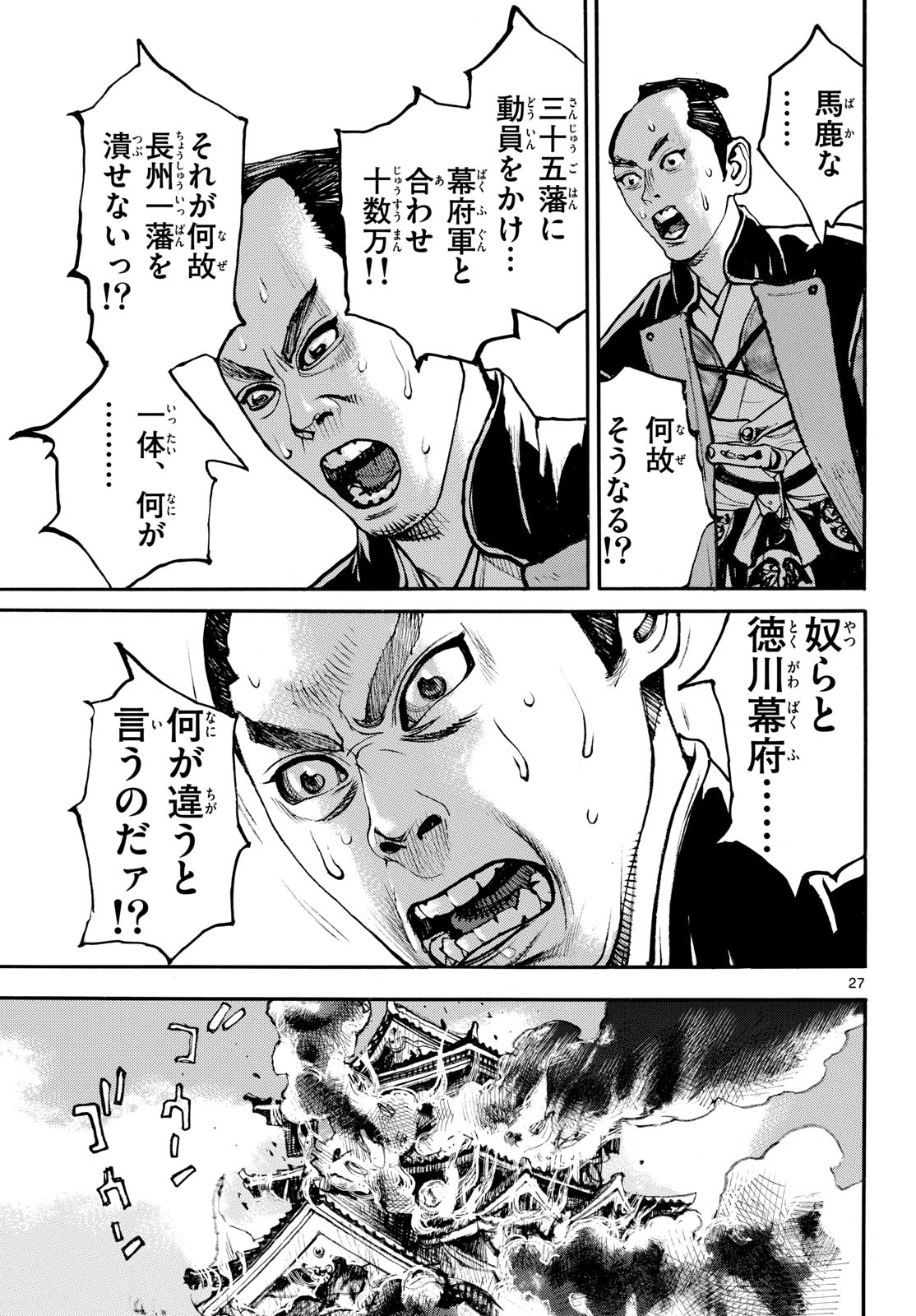 Asagiro - Asagi Ookami Chapter 193 27ページ