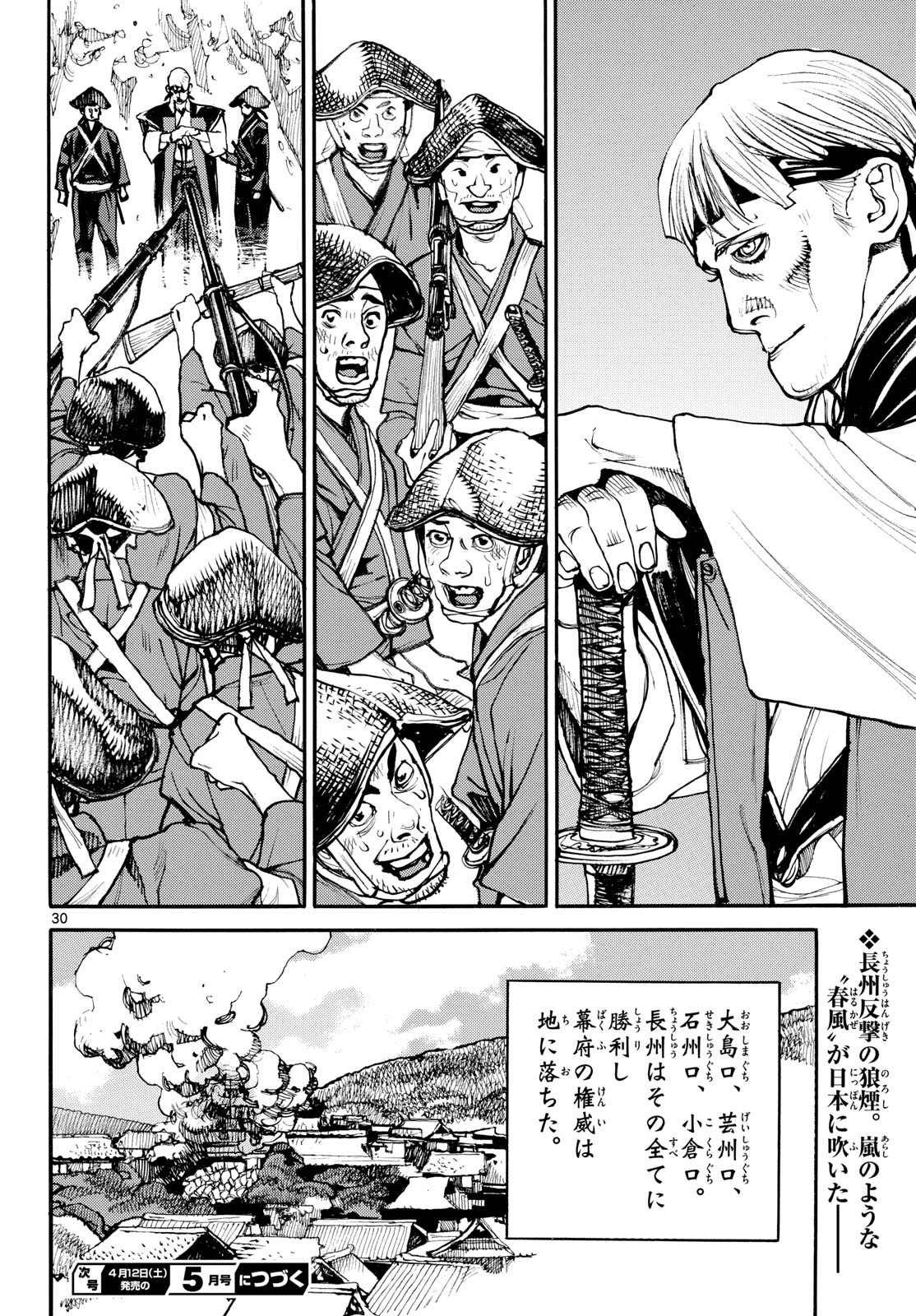 Asagiro - Asagi Ookami Chapter 193 30ページ