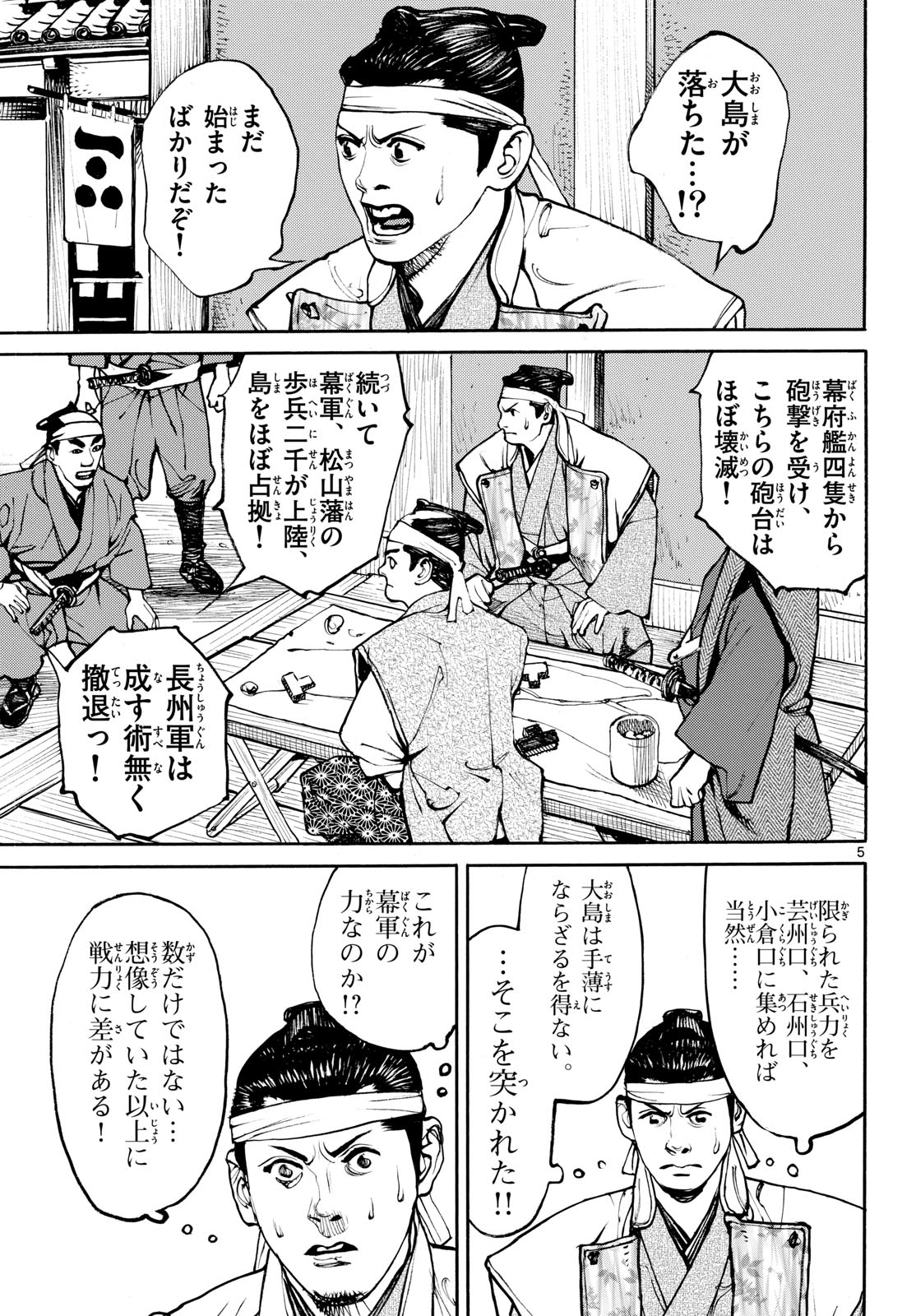 Asagiro - Asagi Ookami Chapter 193 5ページ
