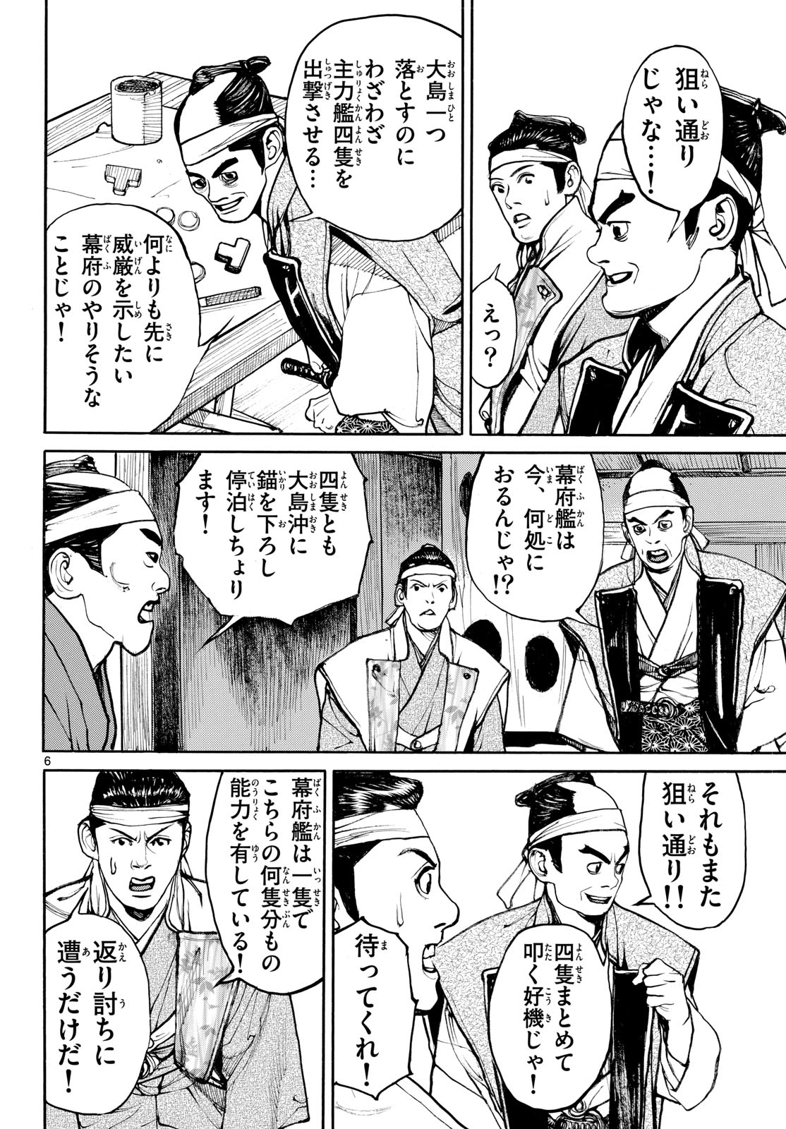 Asagiro - Asagi Ookami Chapter 193 6ページ