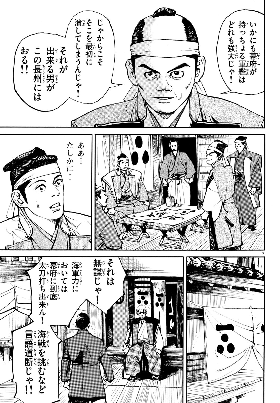 Asagiro - Asagi Ookami Chapter 193 7ページ