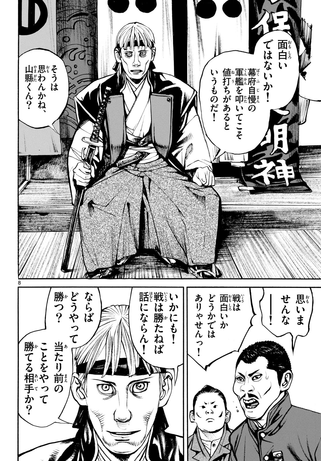 Asagiro - Asagi Ookami Chapter 193 8ページ