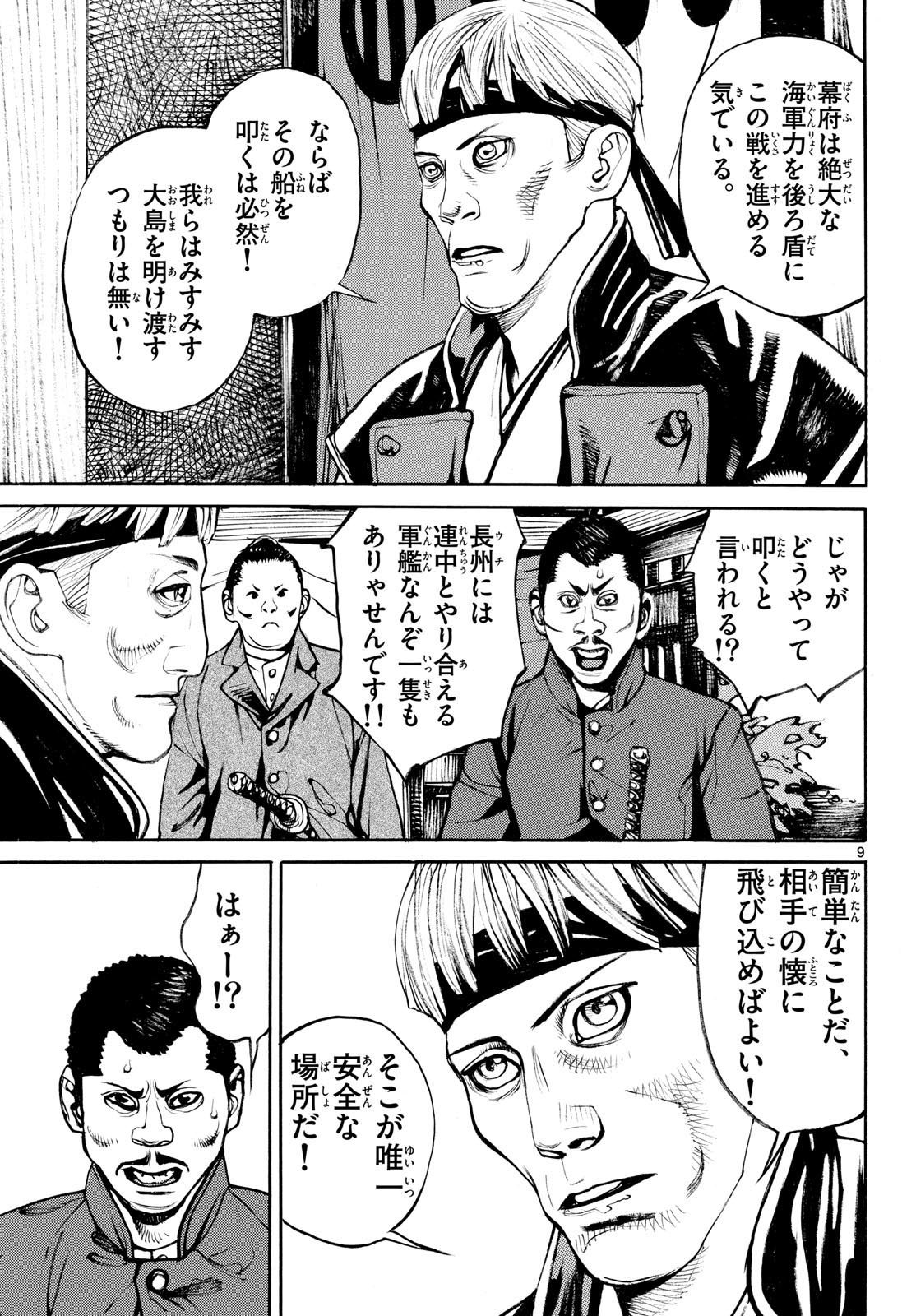 Asagiro - Asagi Ookami Chapter 193 9ページ