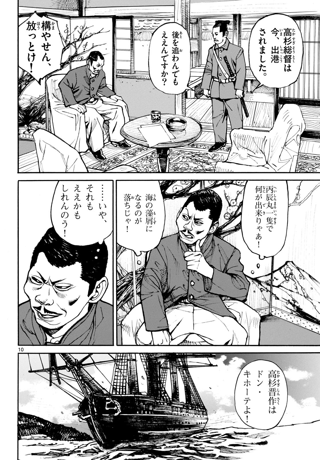Asagiro - Asagi Ookami Chapter 193 10ページ