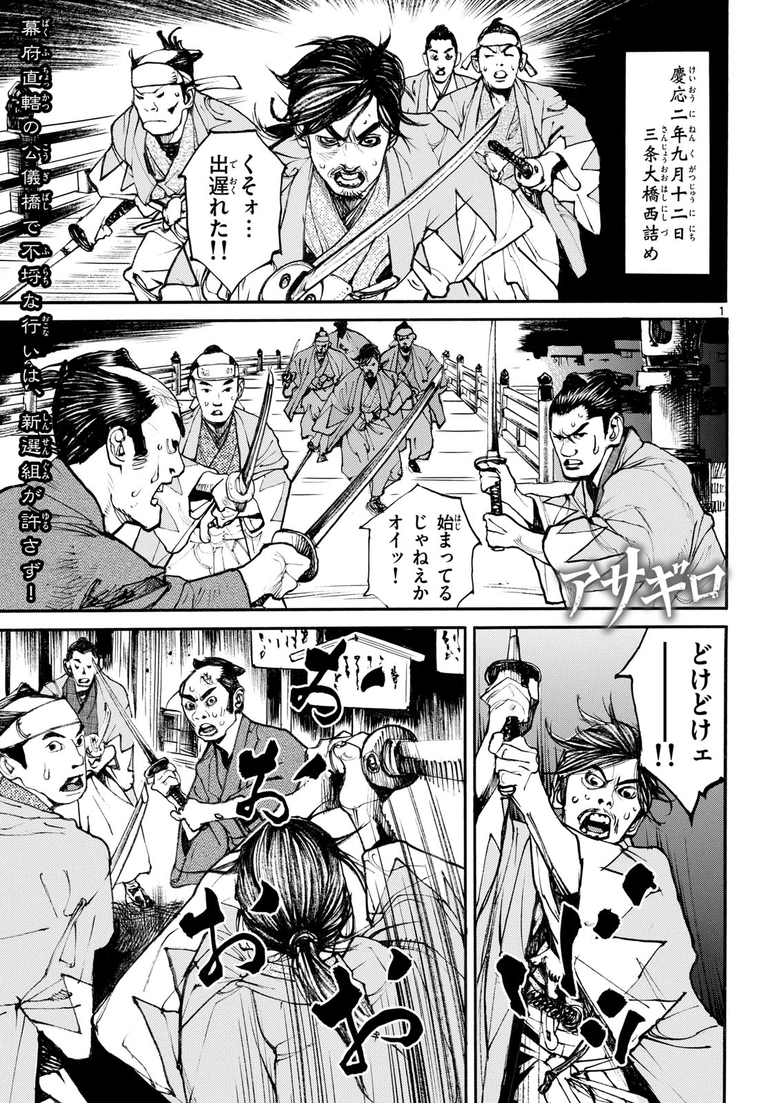Asagiro - Asagi Ookami Chapter 194 1ページ