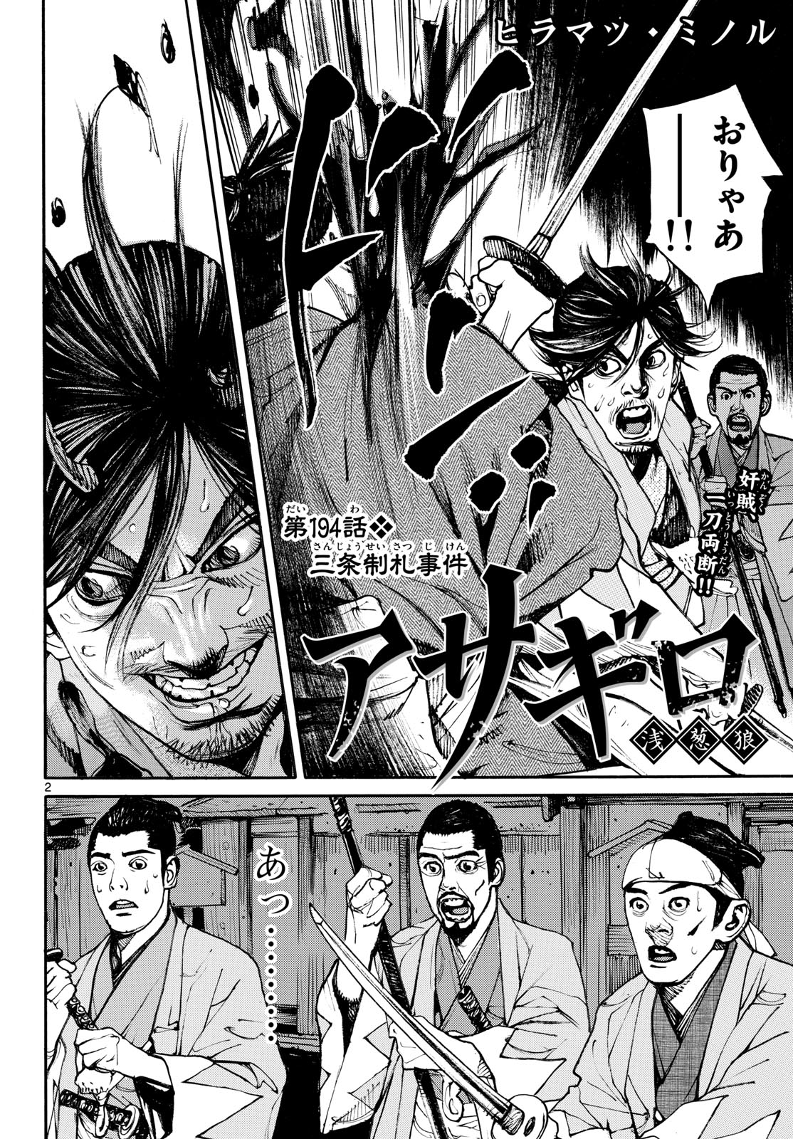 Asagiro - Asagi Ookami Chapter 194 2ページ