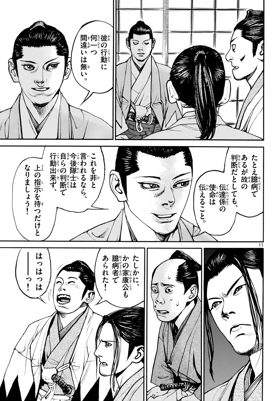 Asagiro - Asagi Ookami Chapter 194 11ページ