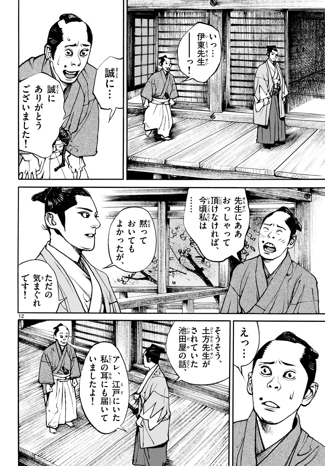 Asagiro - Asagi Ookami Chapter 194 12ページ