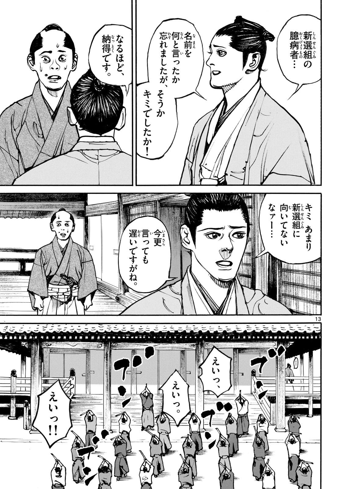 Asagiro - Asagi Ookami Chapter 194 13ページ