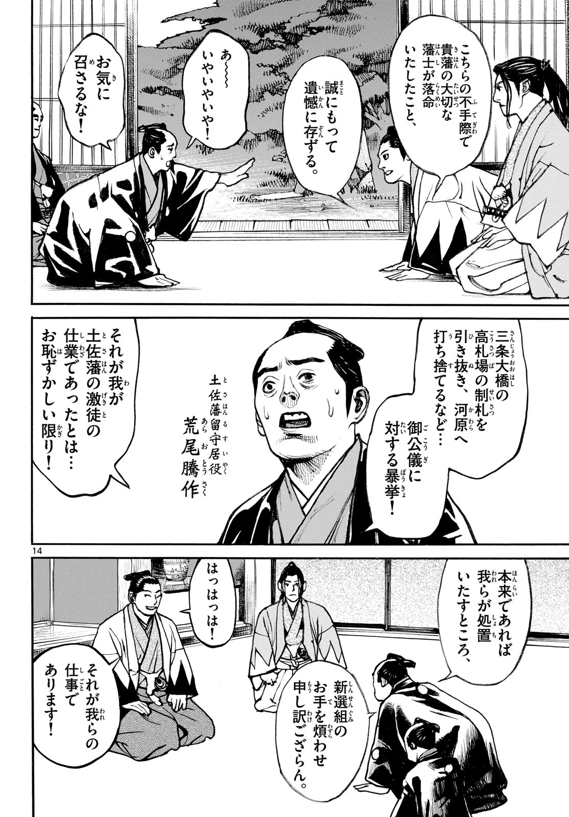 Asagiro - Asagi Ookami Chapter 194 14ページ