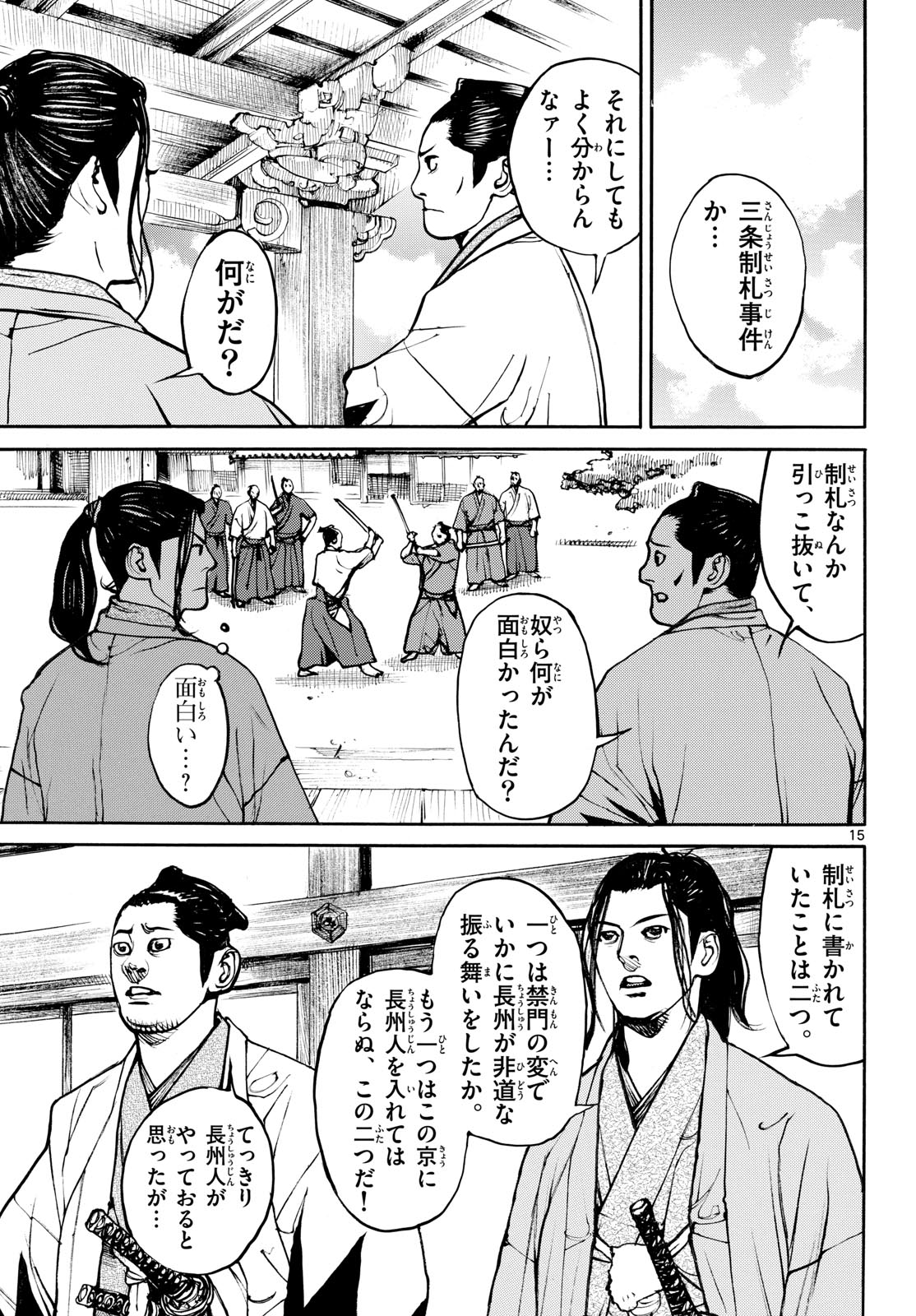 Asagiro - Asagi Ookami Chapter 194 15ページ