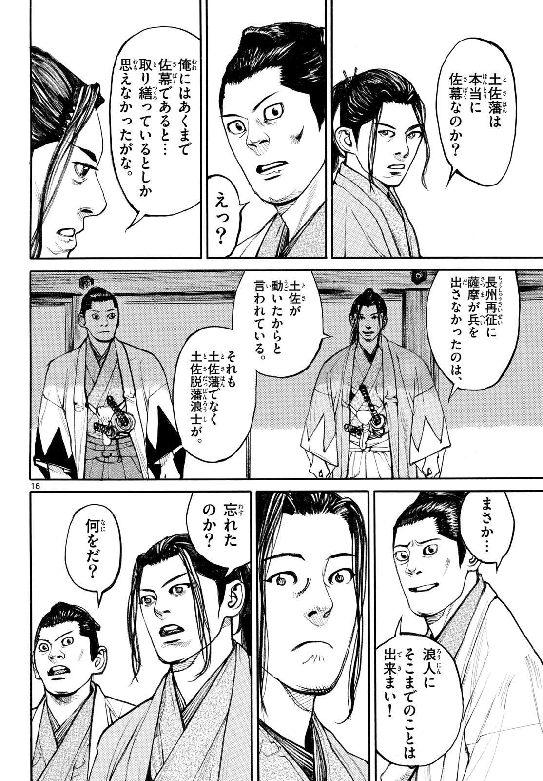 Asagiro - Asagi Ookami Chapter 194 16ページ