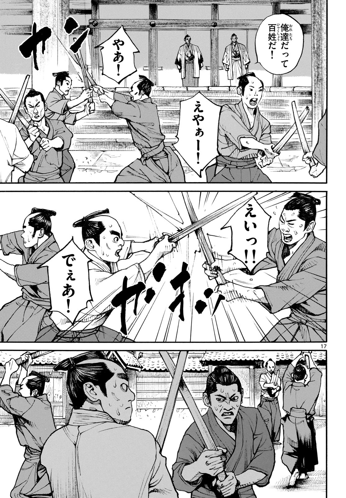 Asagiro - Asagi Ookami Chapter 194 17ページ