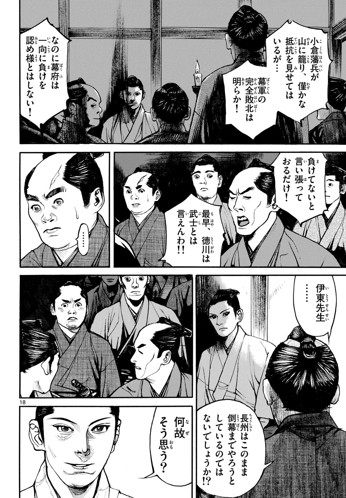Asagiro - Asagi Ookami Chapter 194 18ページ