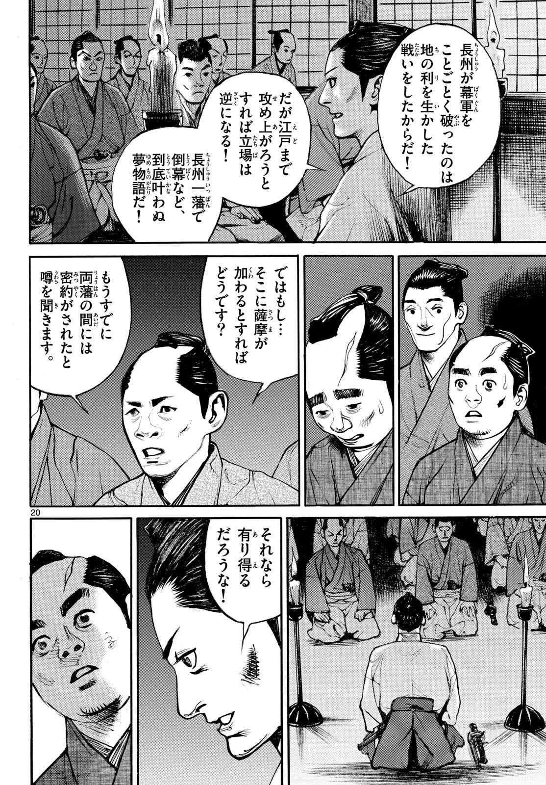 Asagiro - Asagi Ookami Chapter 194 20ページ
