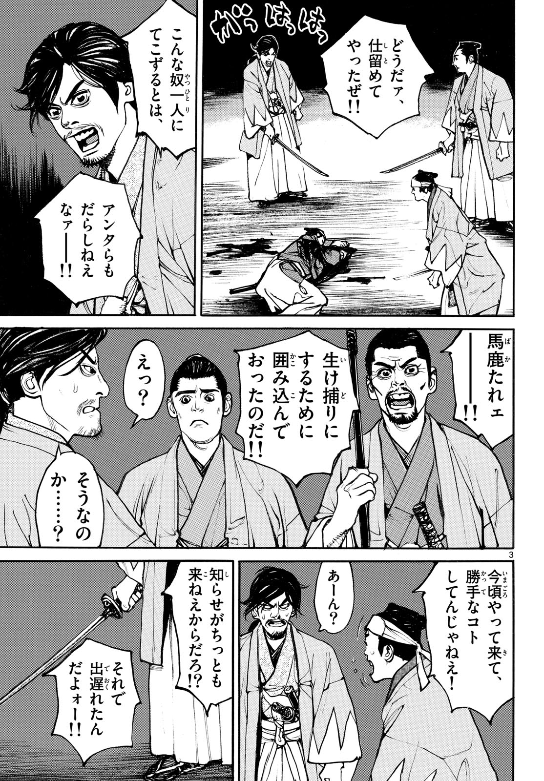 Asagiro - Asagi Ookami Chapter 194 3ページ